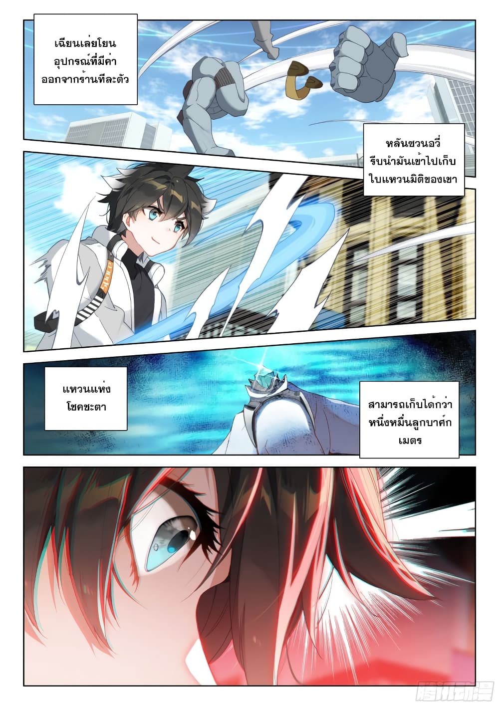 Douluo Dalu IV page 8