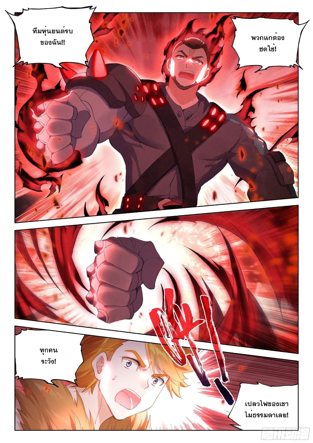 Douluo Dalu IV page 3
