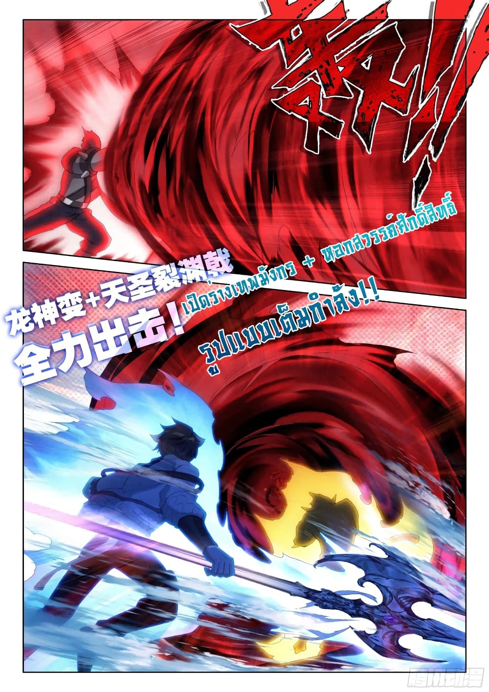 Douluo Dalu IV page 4