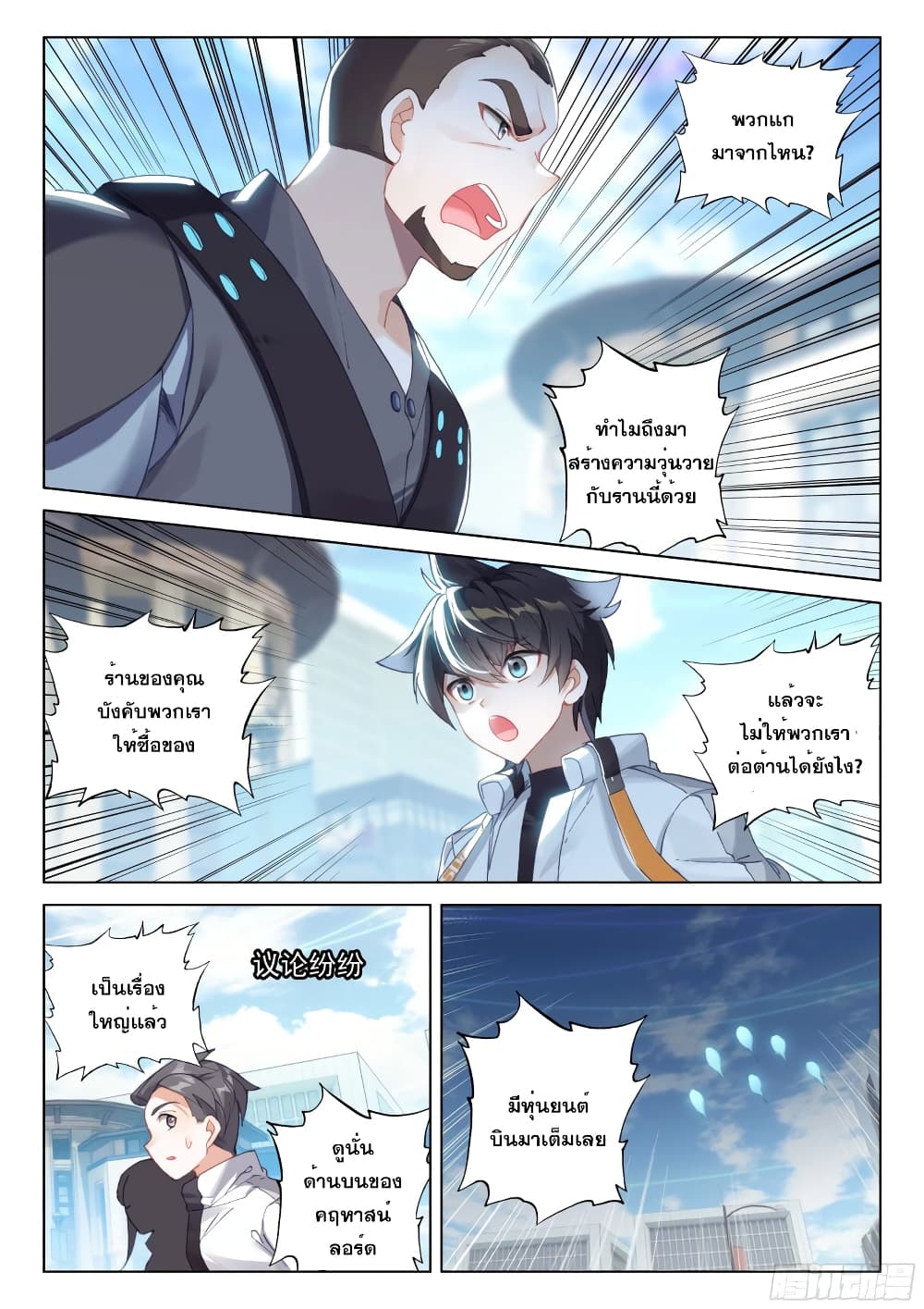 Douluo Dalu IV page 9