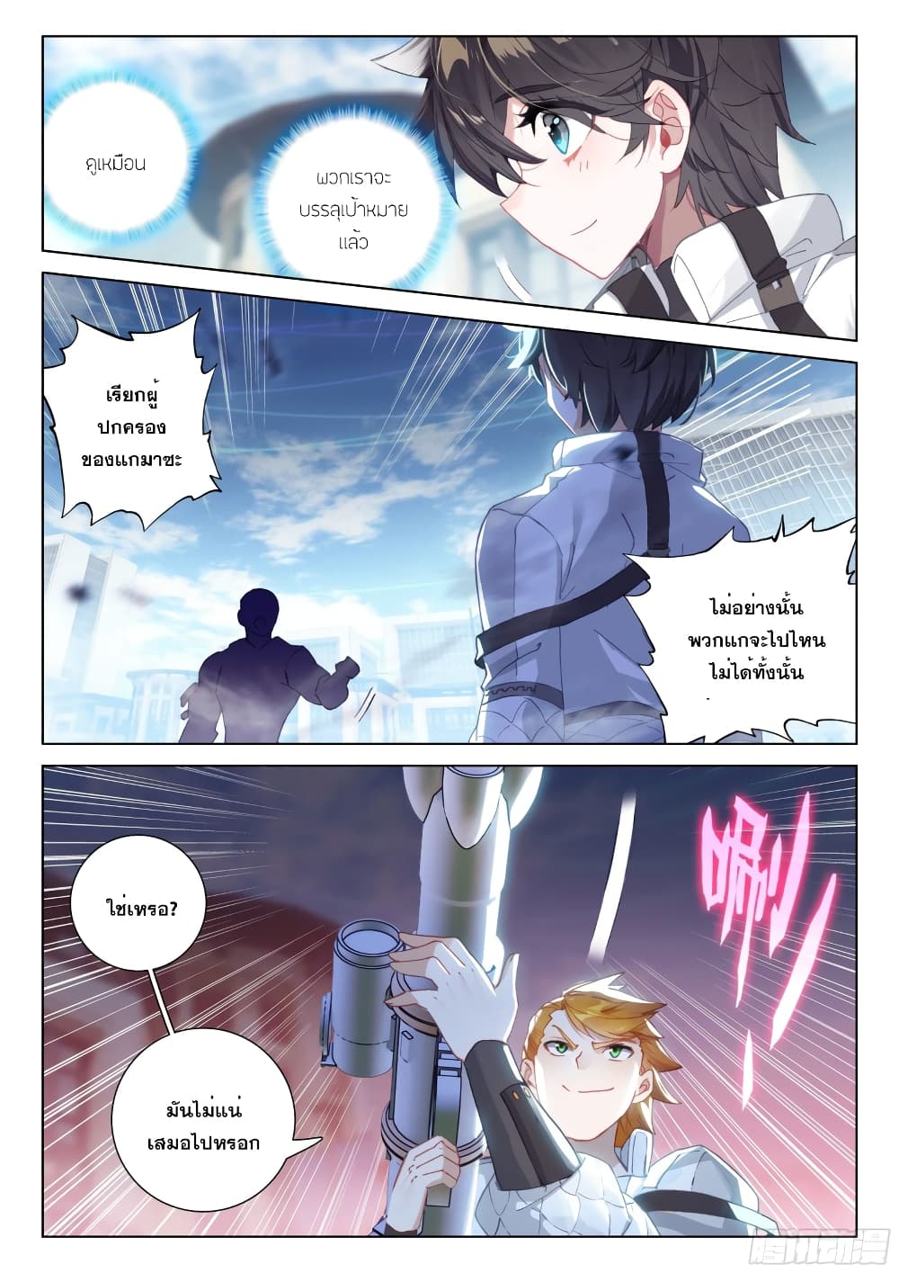 Douluo Dalu IV page 10