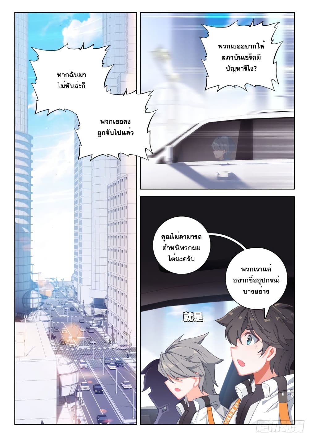 Douluo Dalu IV page 3