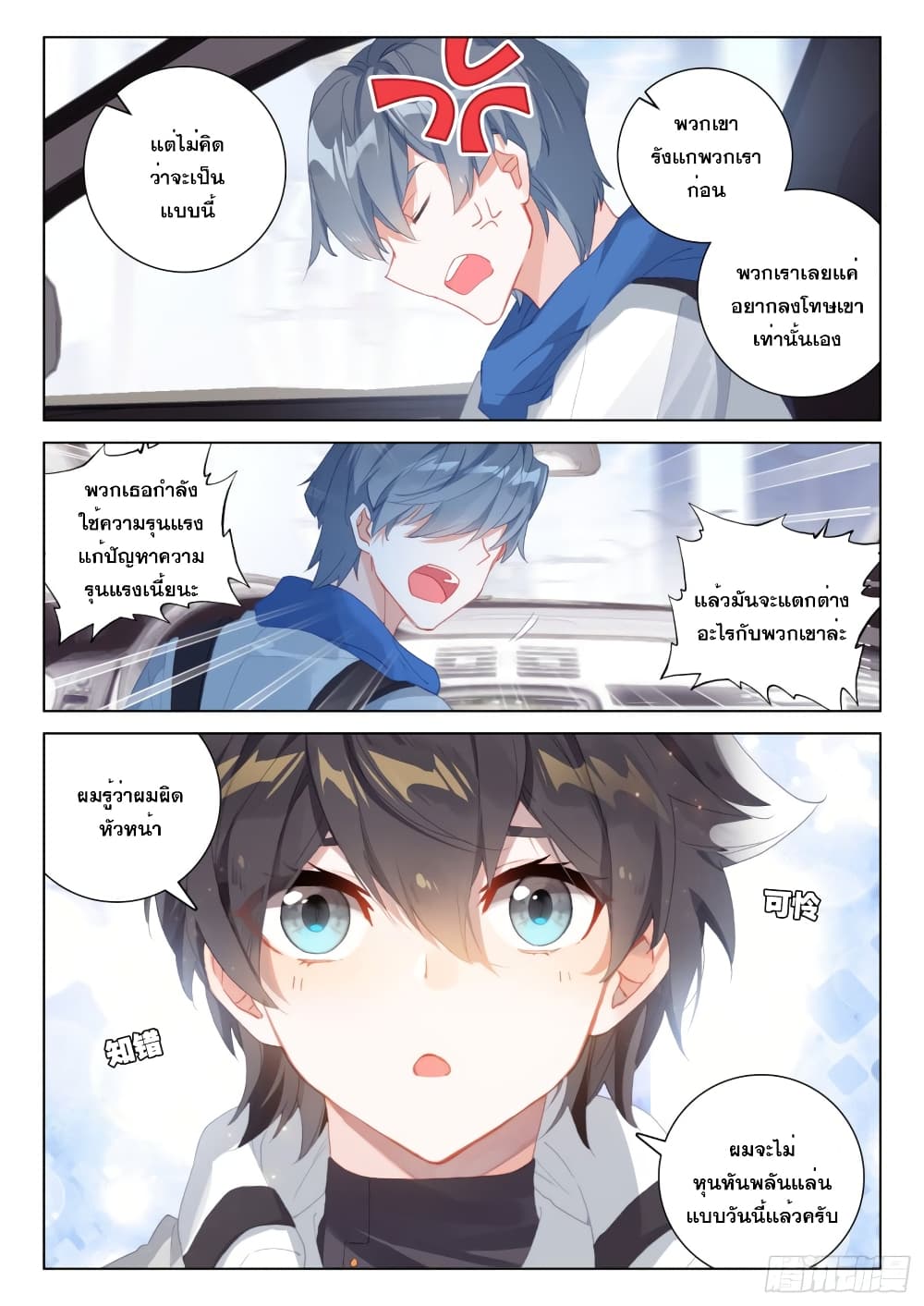 Douluo Dalu IV page 4
