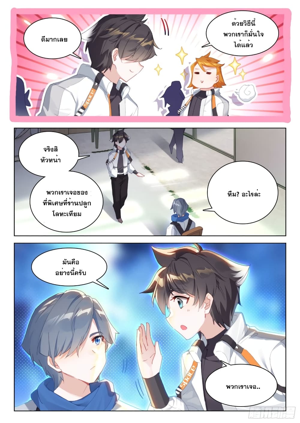 Douluo Dalu IV page 8