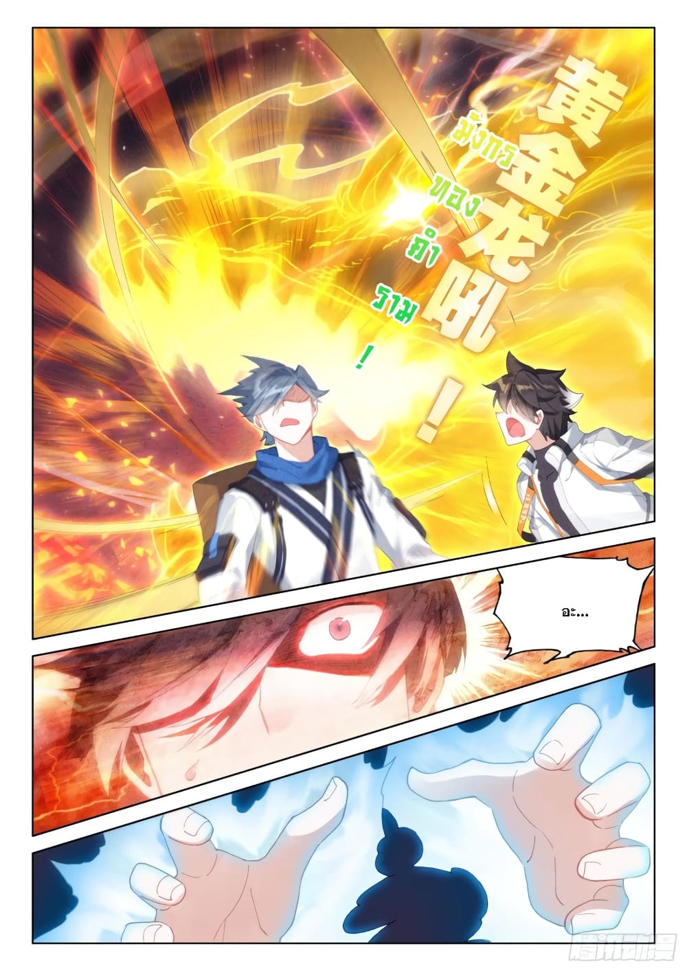 Douluo Dalu IV page 9