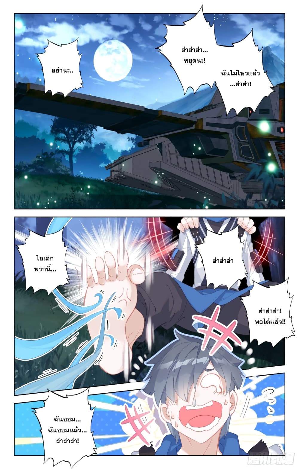 Douluo Dalu IV page 3
