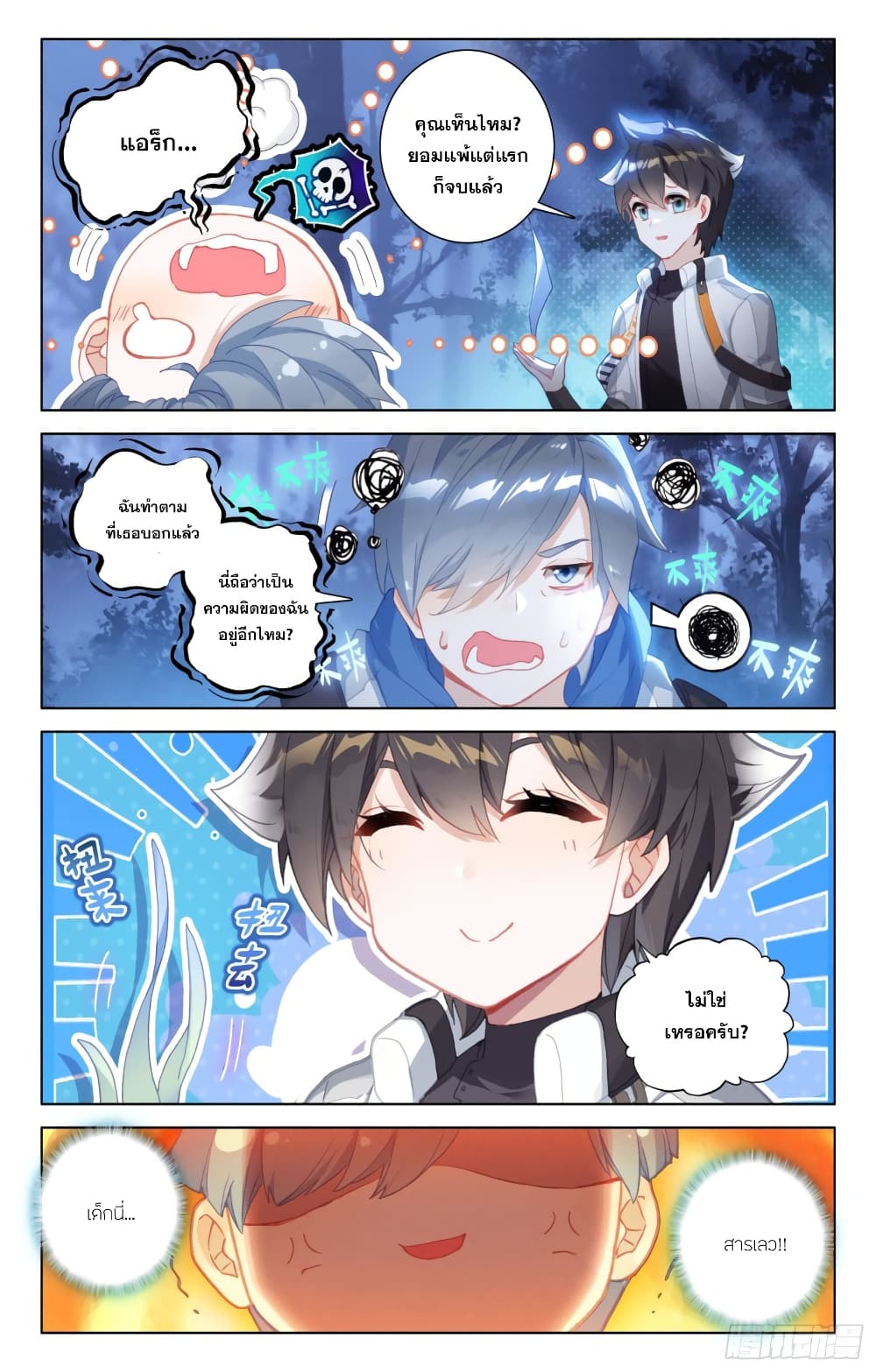 Douluo Dalu IV page 4