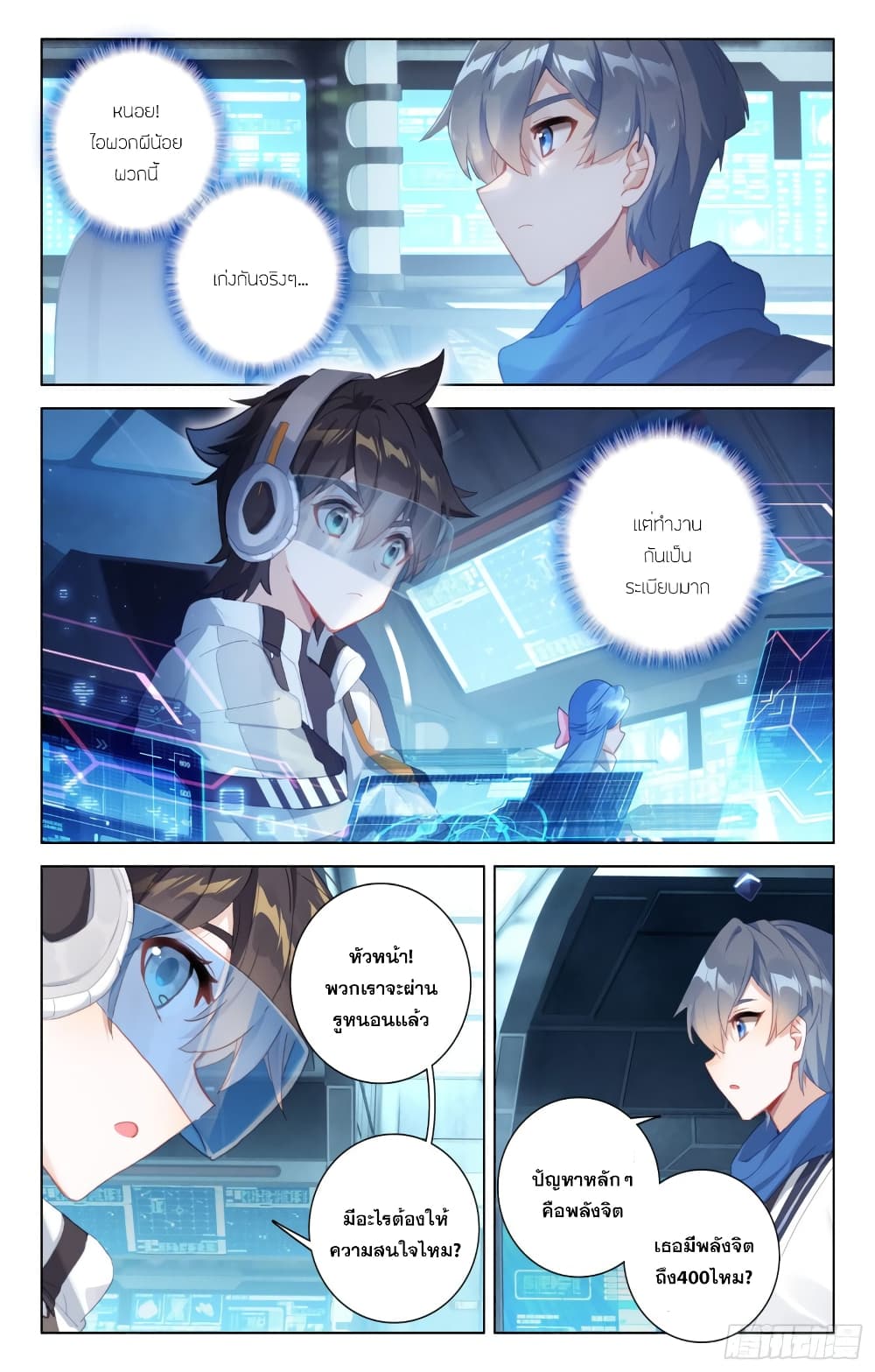 Douluo Dalu IV page 6