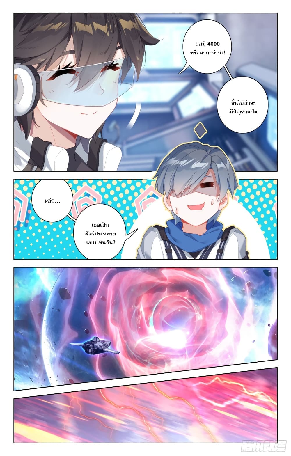 Douluo Dalu IV page 7