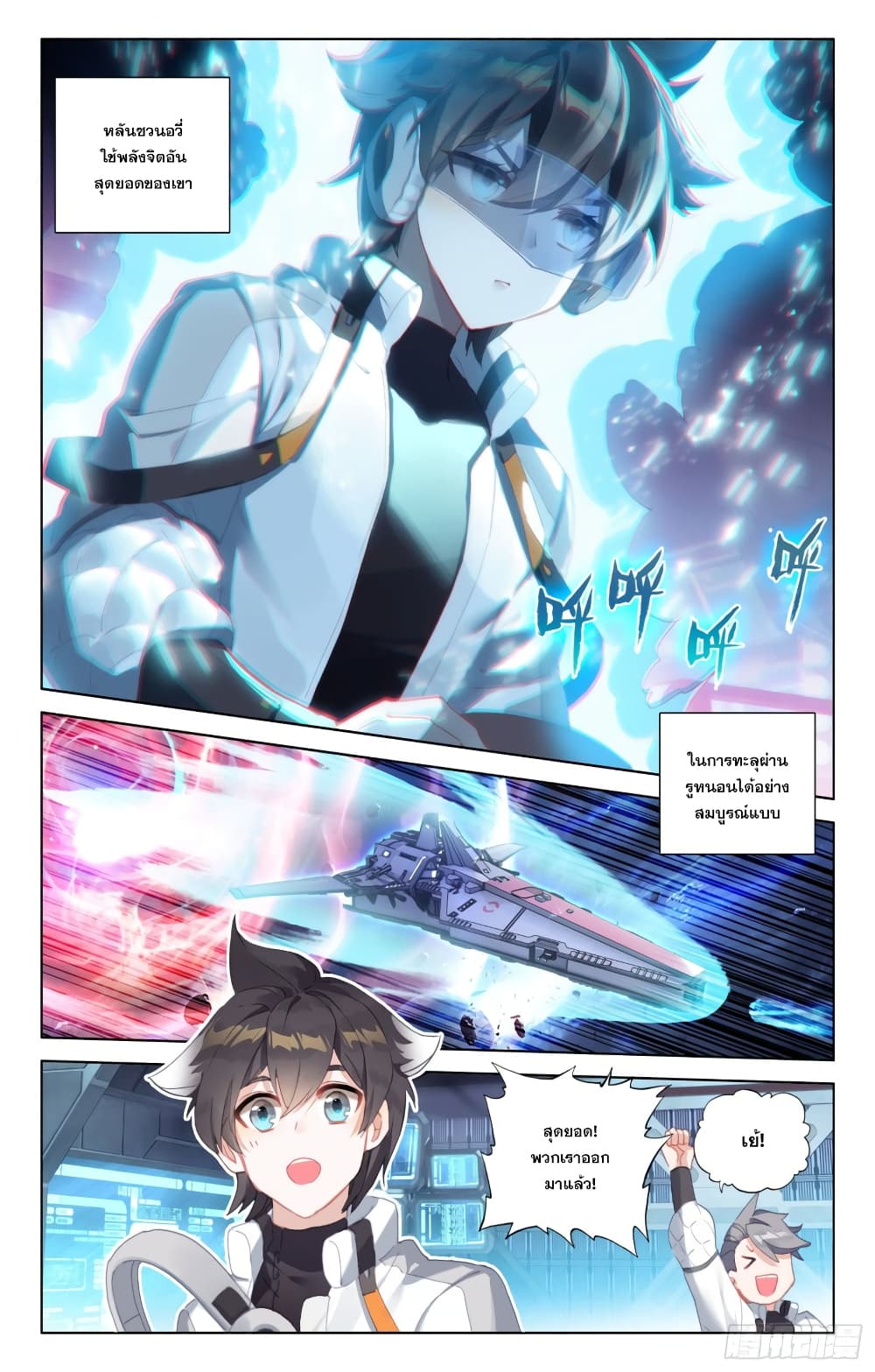 Douluo Dalu IV page 8