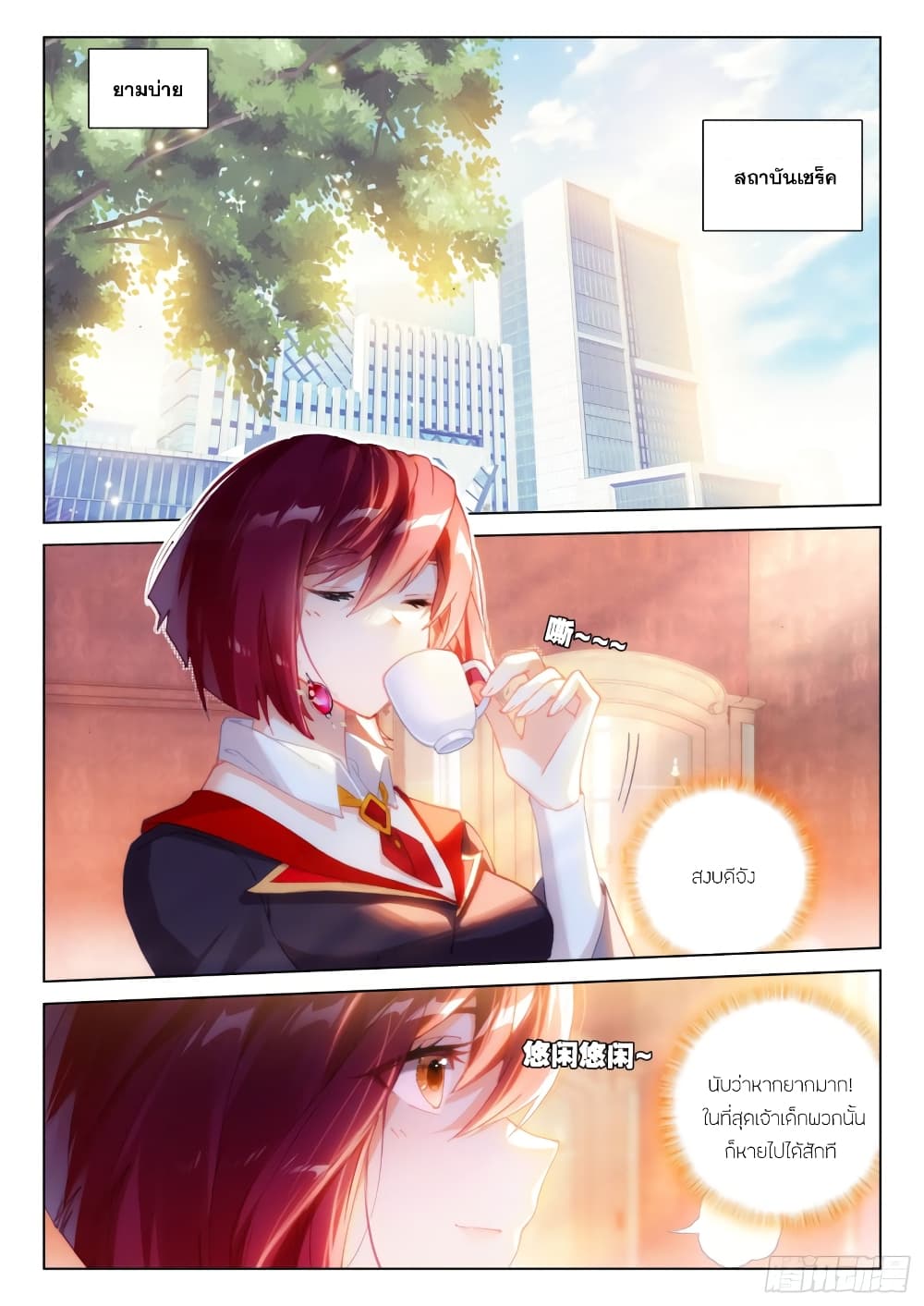 Douluo Dalu IV page 3