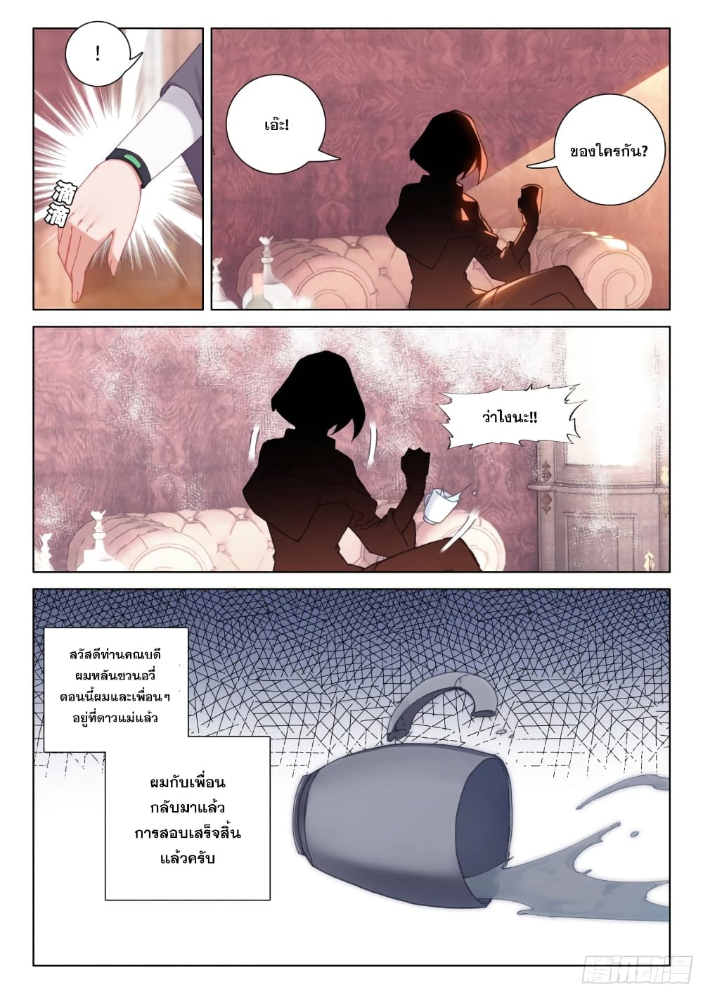 Douluo Dalu IV page 4