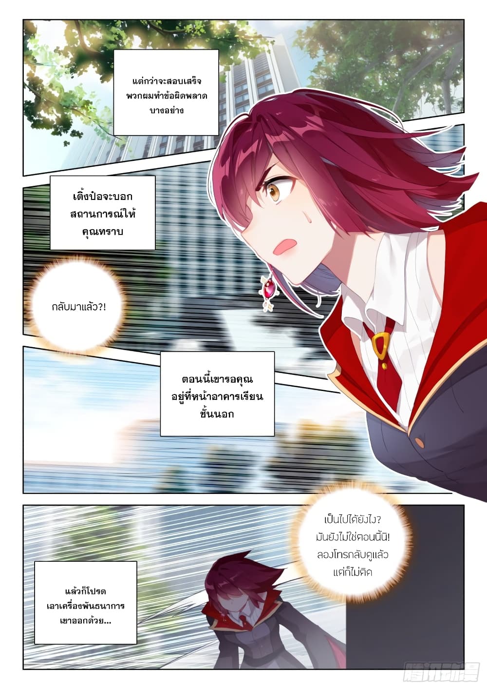 Douluo Dalu IV page 5
