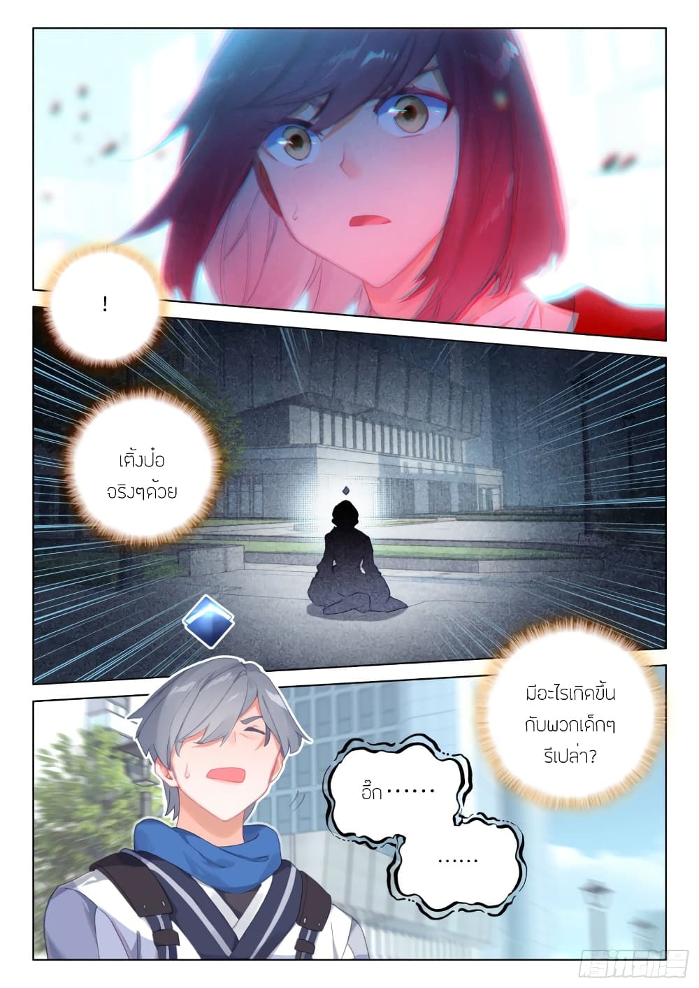 Douluo Dalu IV page 6