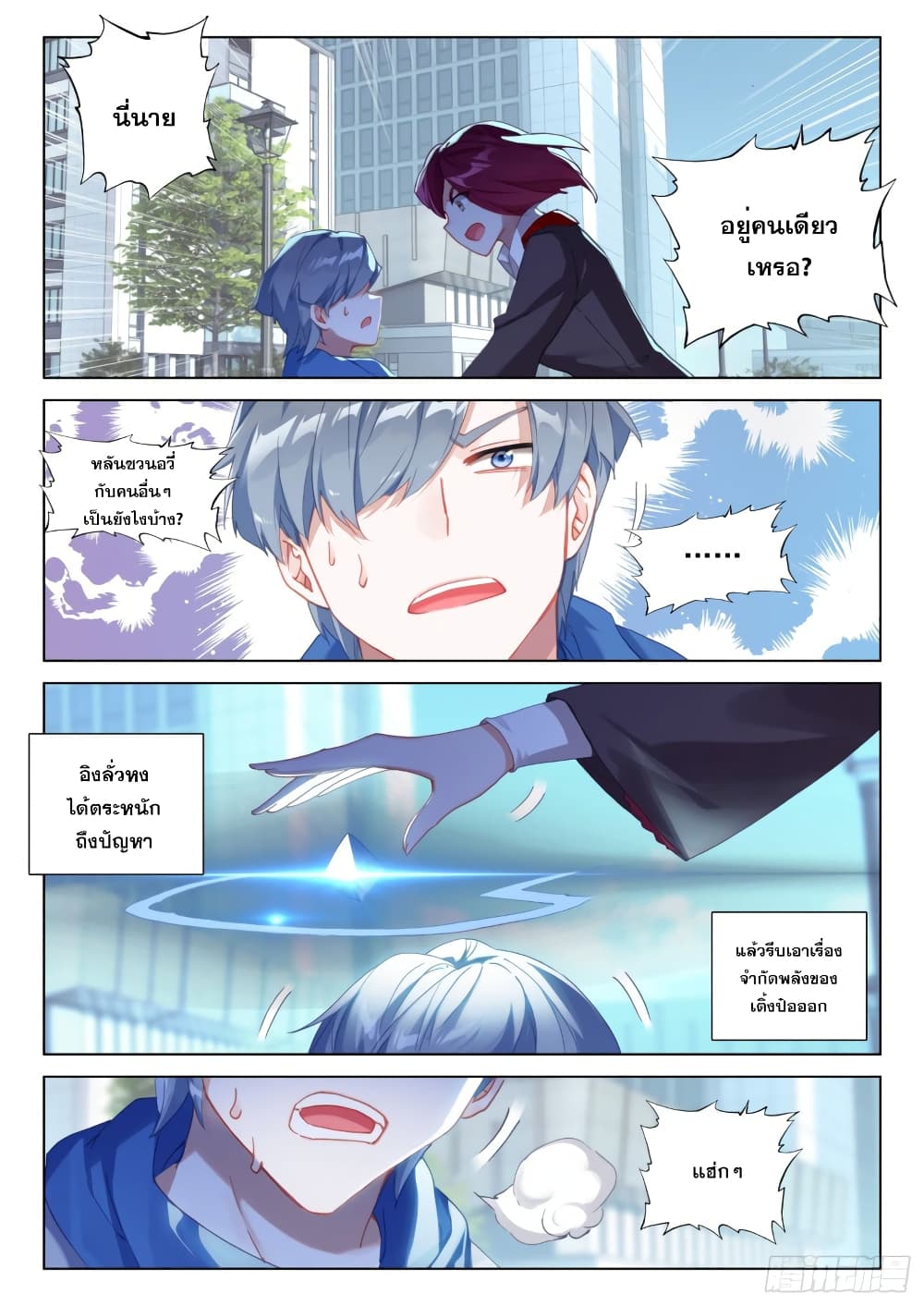 Douluo Dalu IV page 7