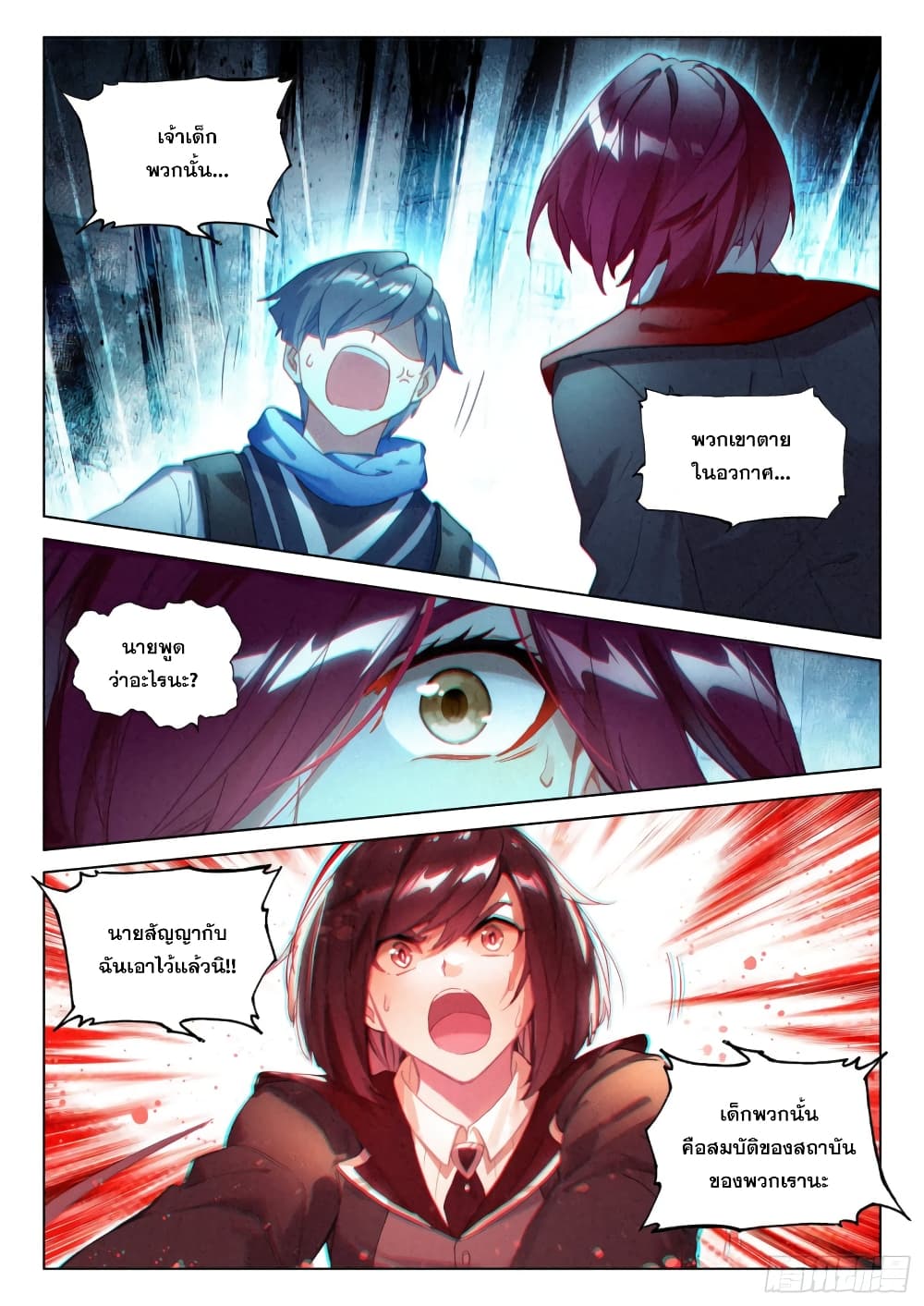 Douluo Dalu IV page 8