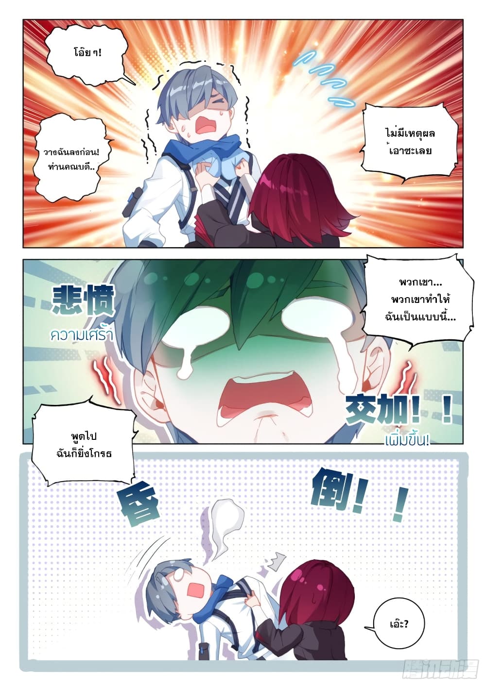 Douluo Dalu IV page 9