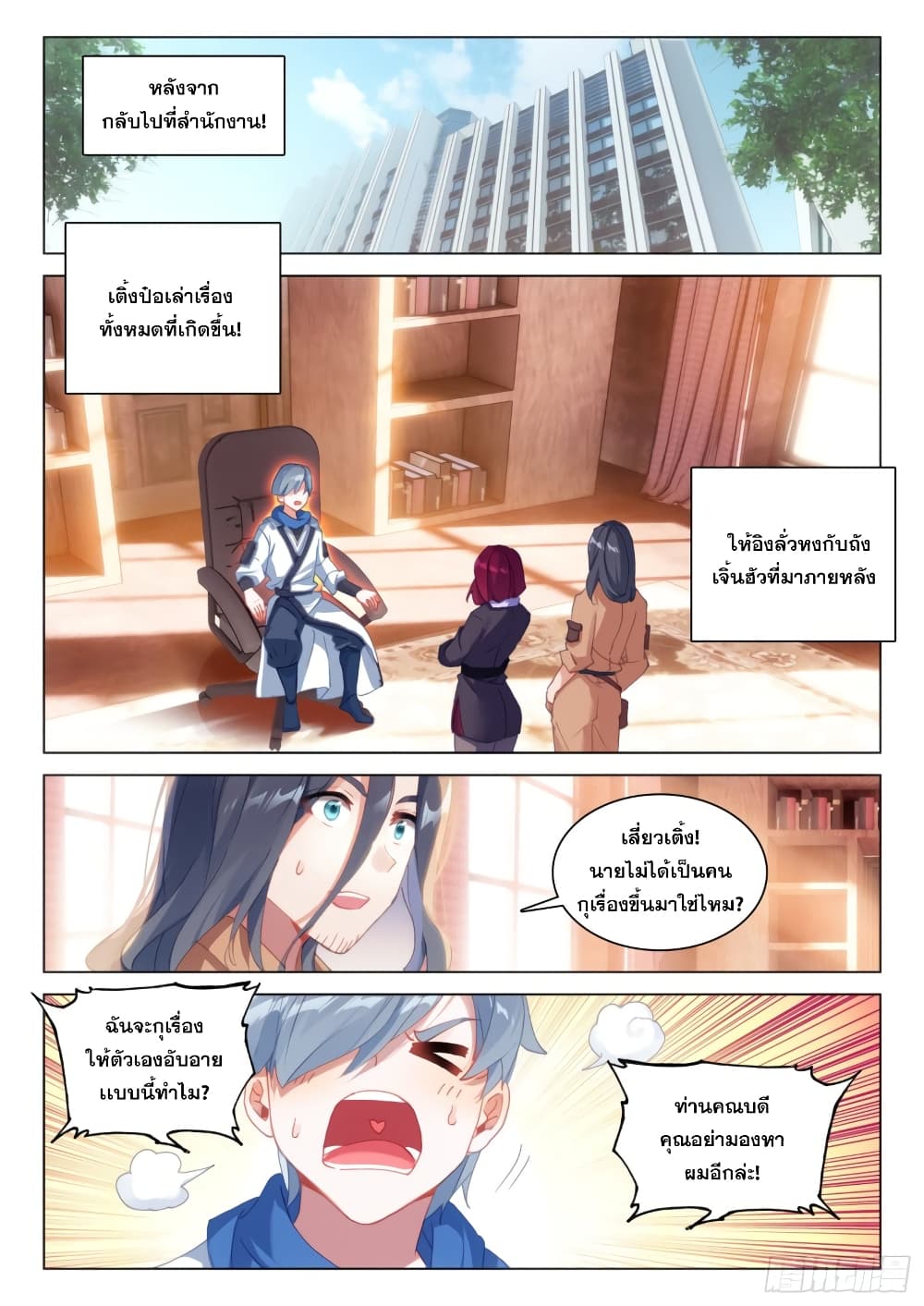 Douluo Dalu IV page 10