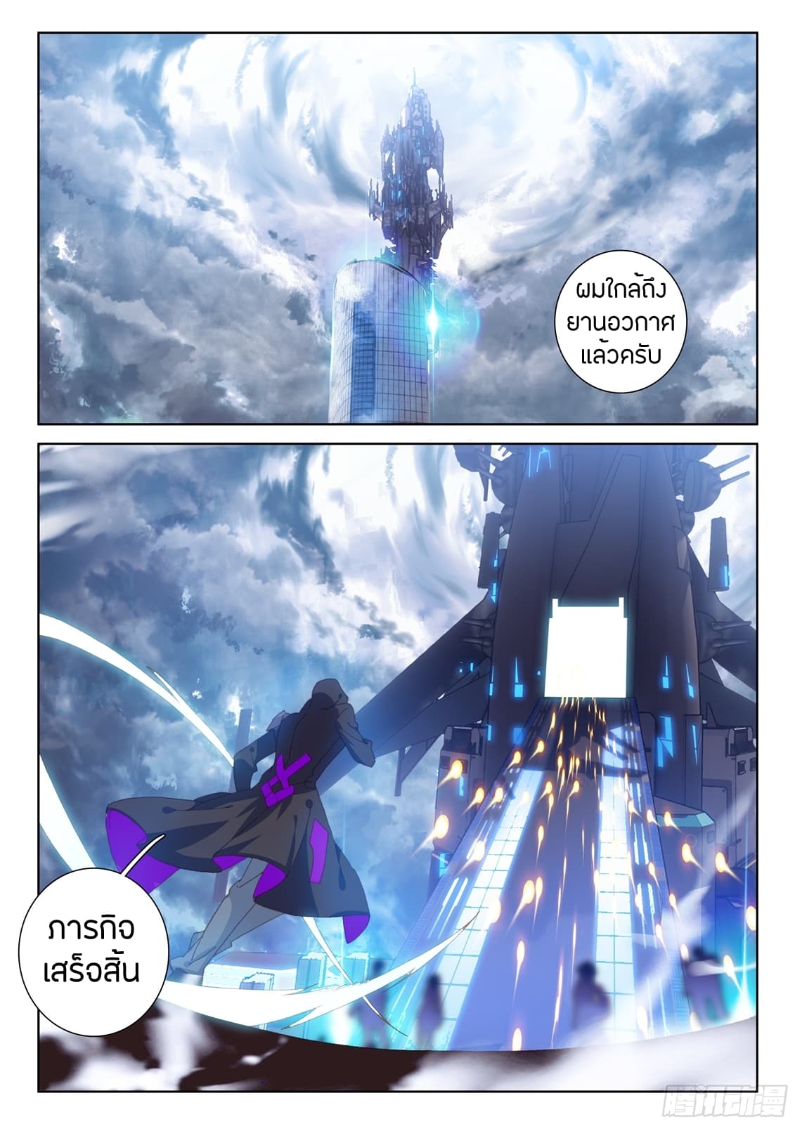 Douluo Dalu IV page 2