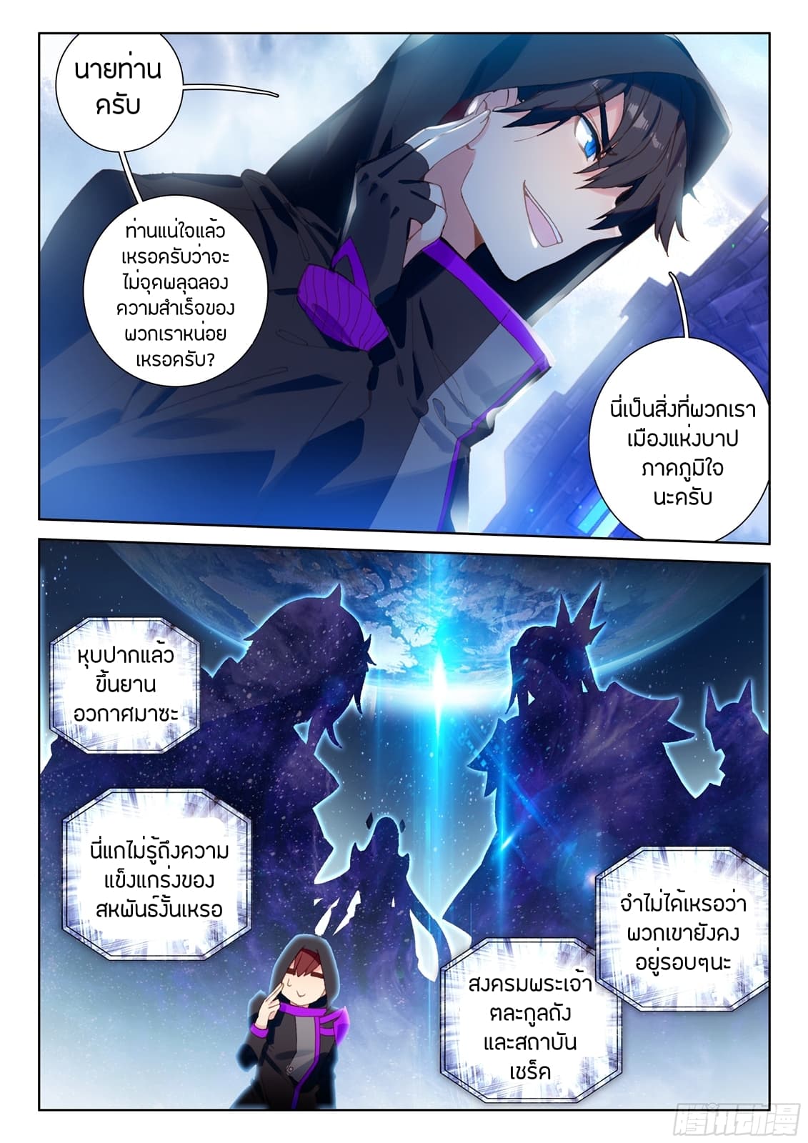 Douluo Dalu IV page 3