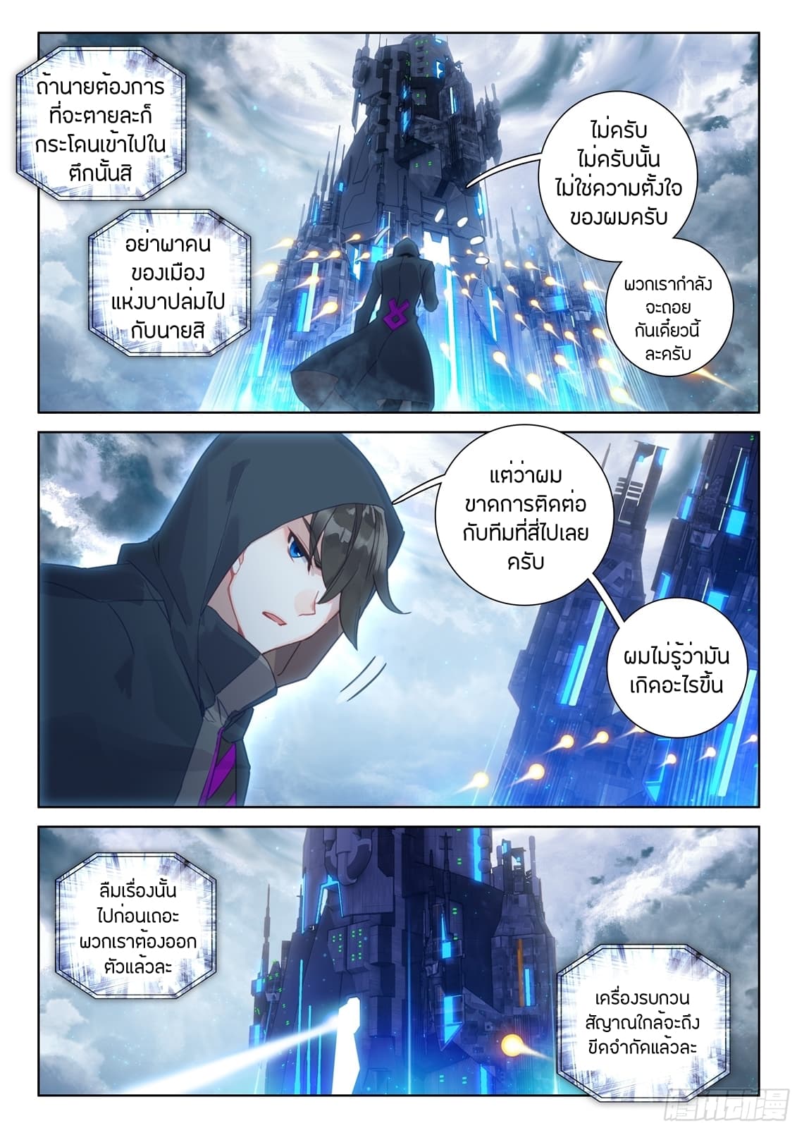Douluo Dalu IV page 4