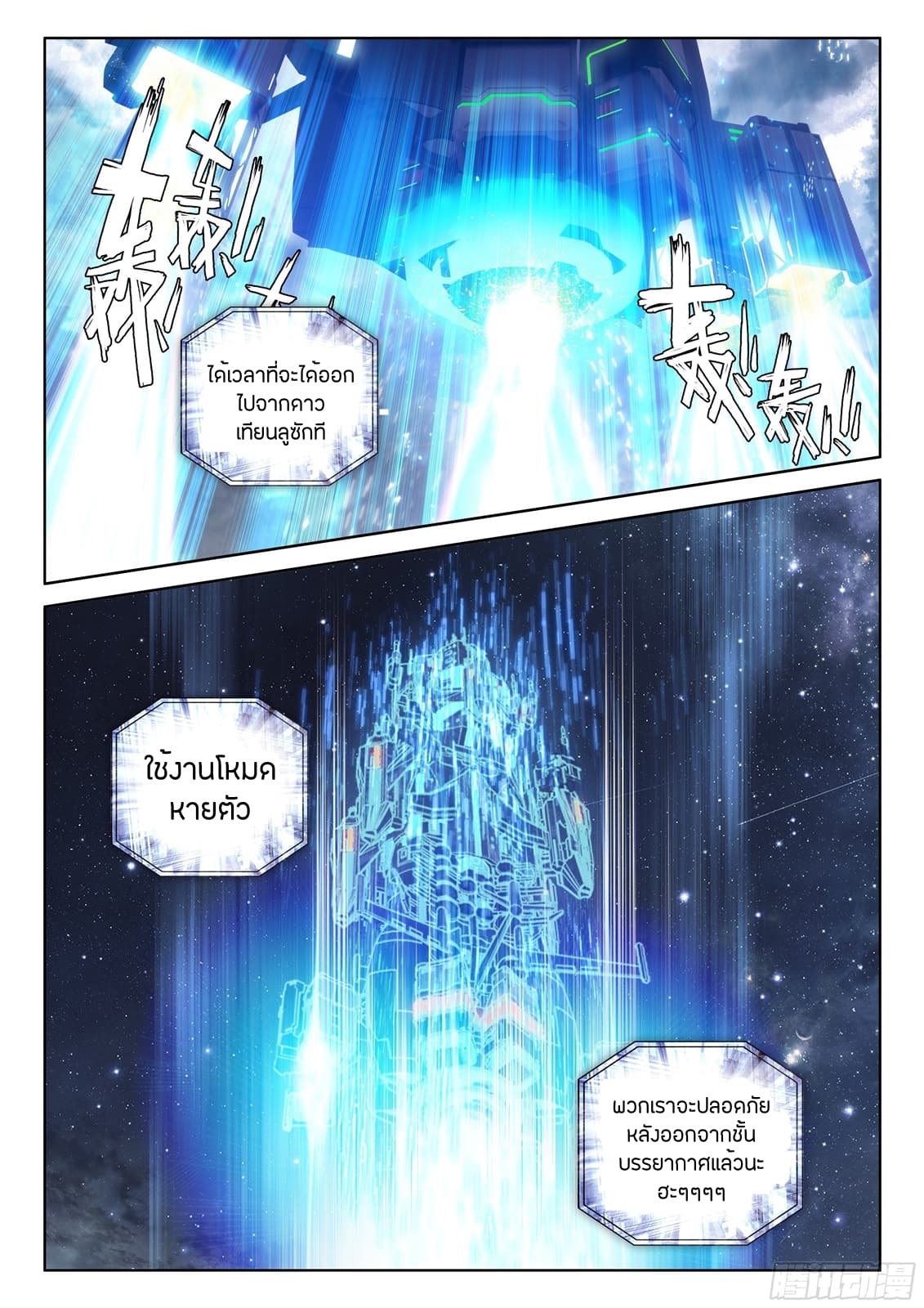 Douluo Dalu IV page 5