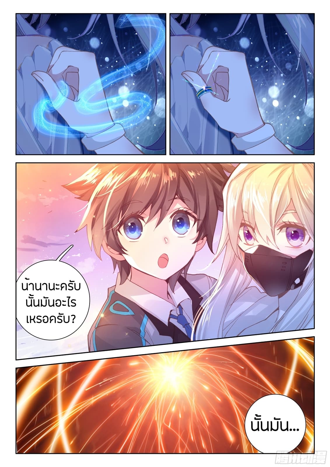Douluo Dalu IV page 11