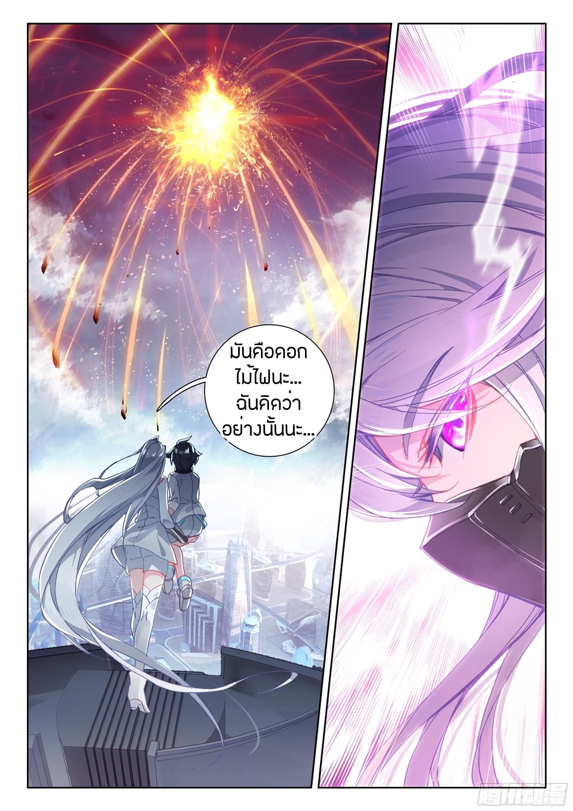 Douluo Dalu IV page 12