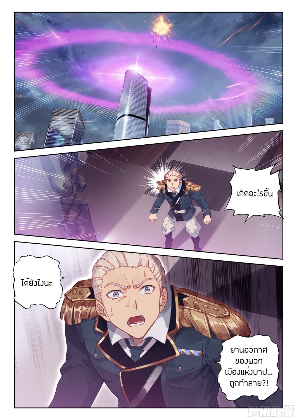 Douluo Dalu IV page 13