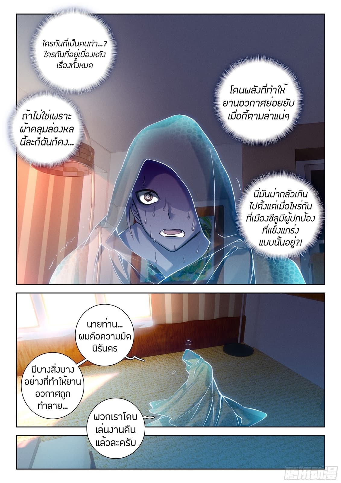 Douluo Dalu IV page 15