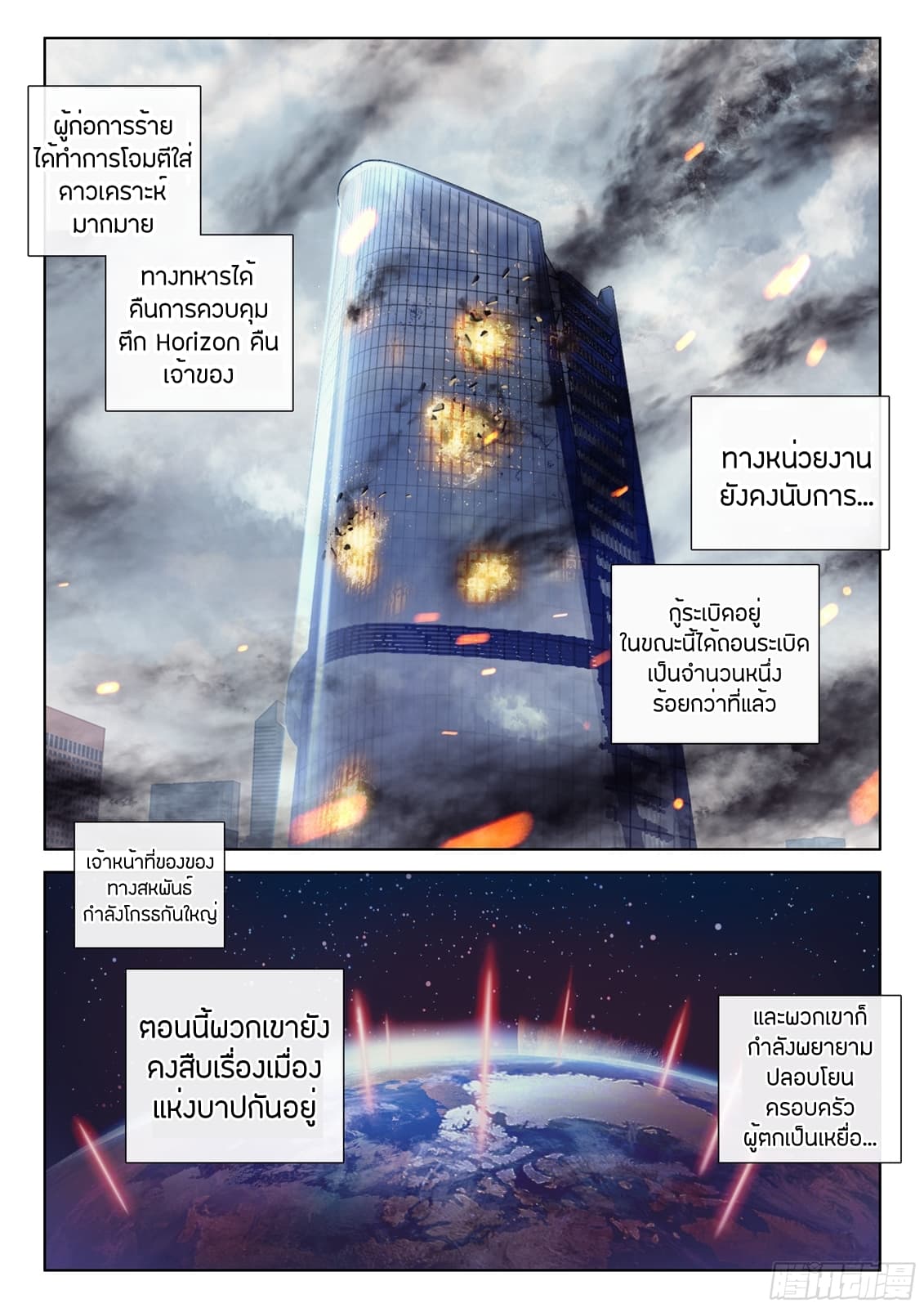 Douluo Dalu IV page 16
