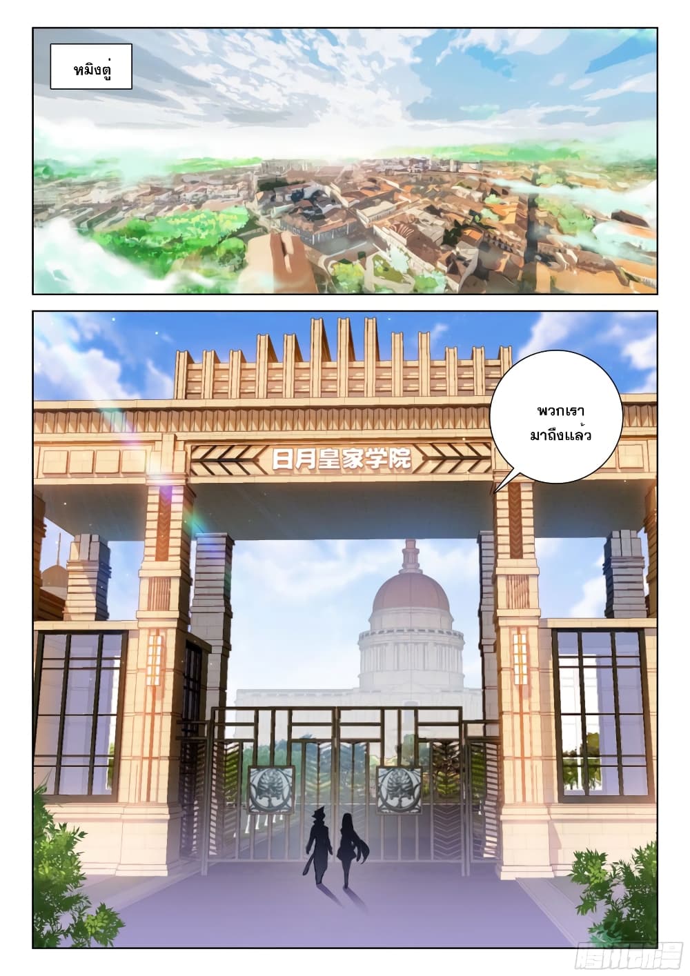 Douluo Dalu IV page 3