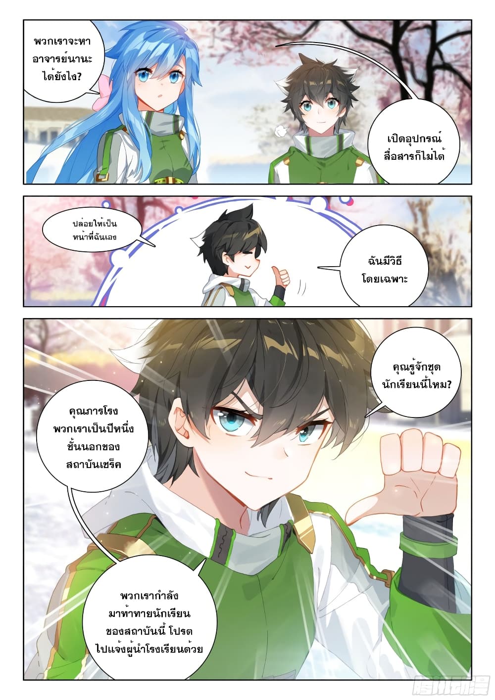 Douluo Dalu IV page 4