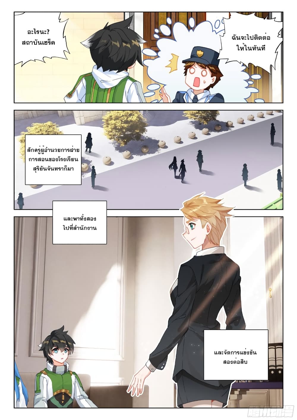 Douluo Dalu IV page 5