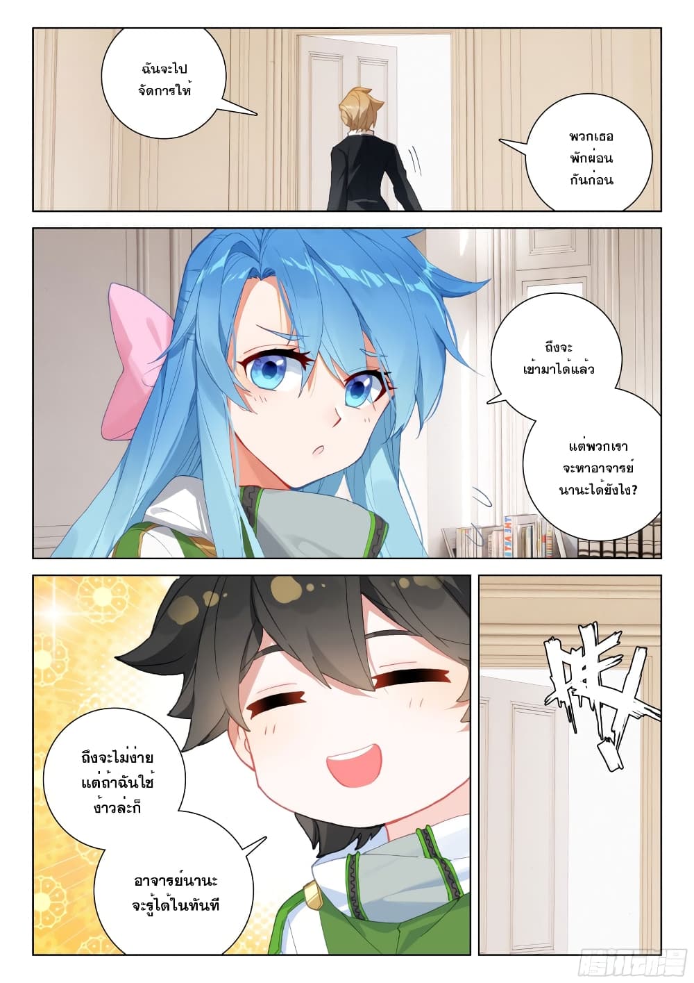 Douluo Dalu IV page 6