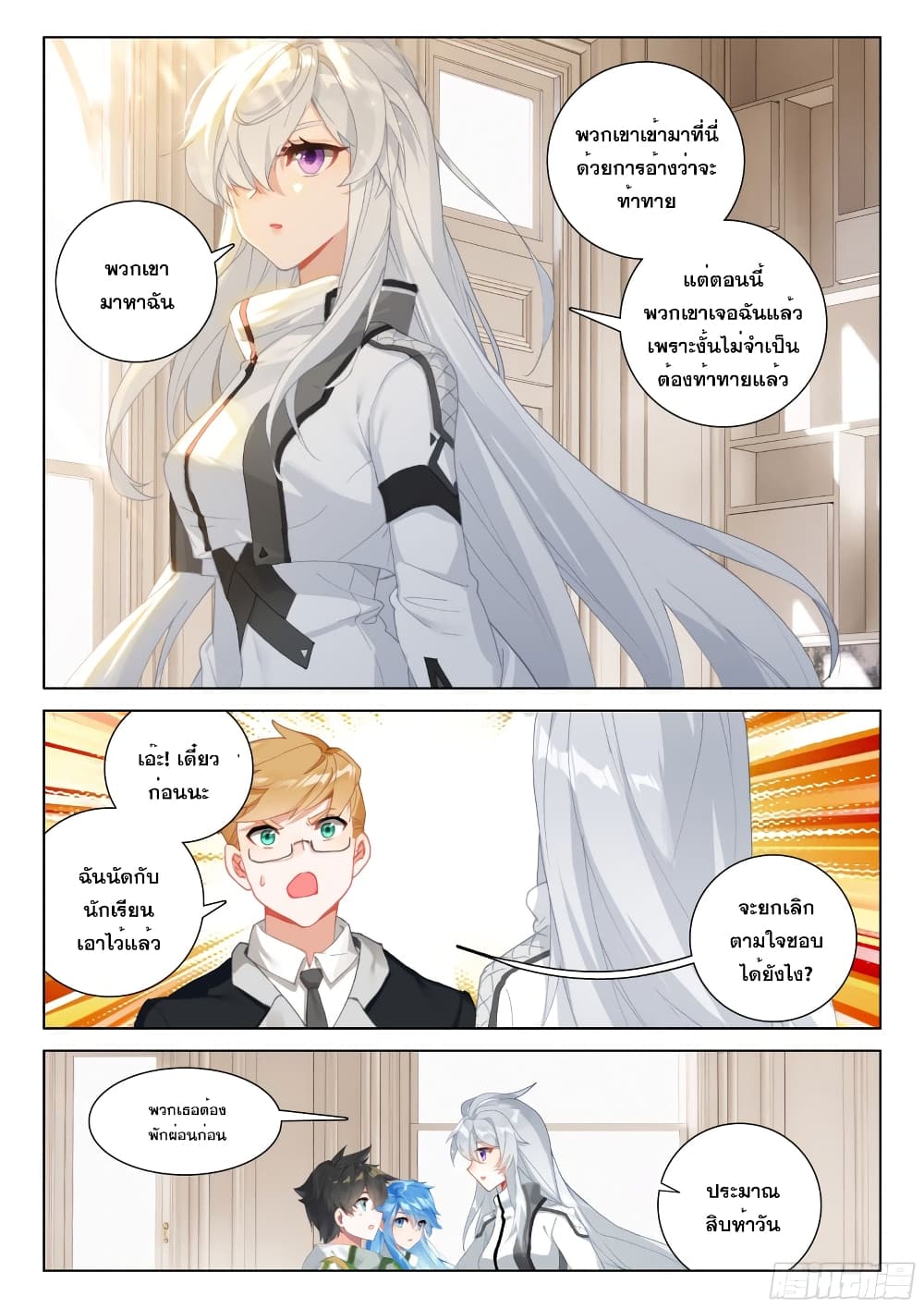Douluo Dalu IV page 10