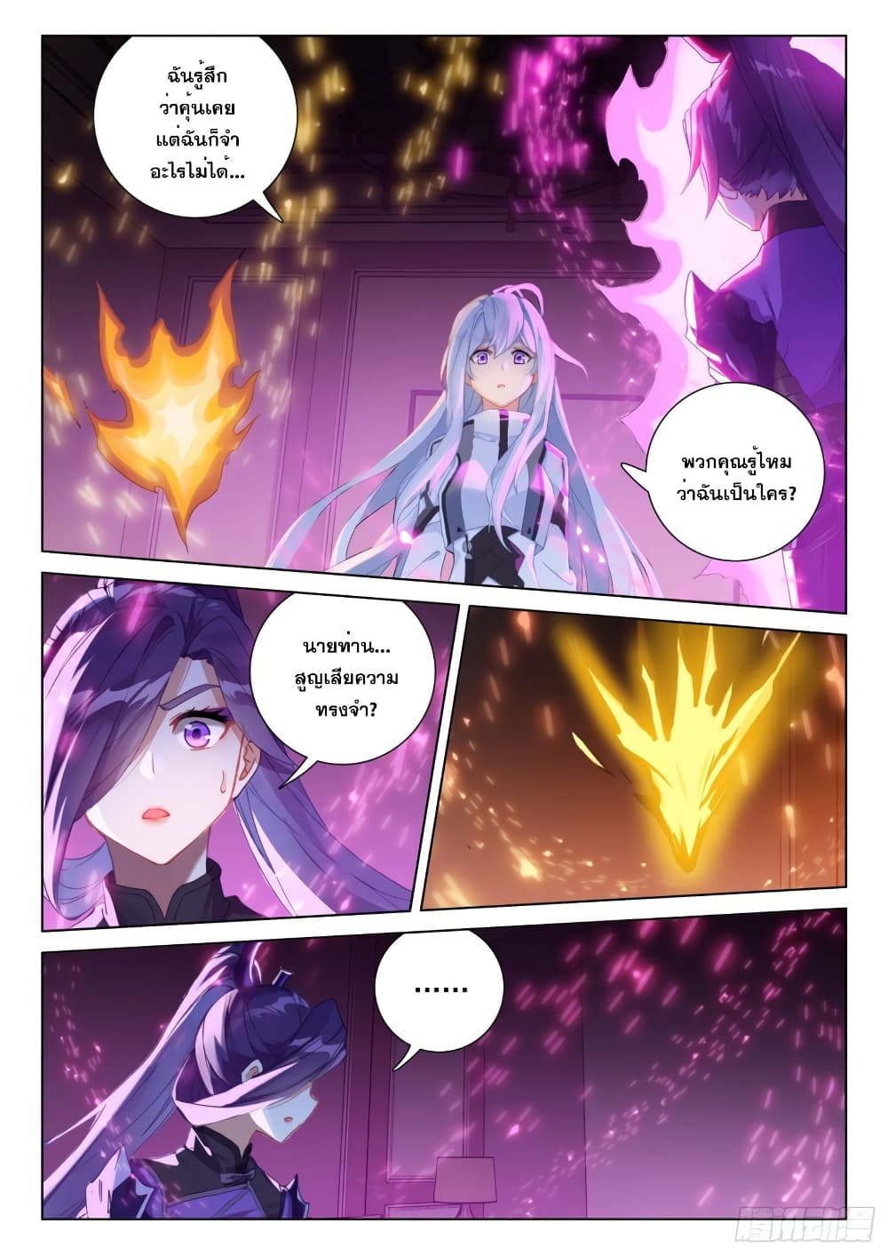 Douluo Dalu IV page 3