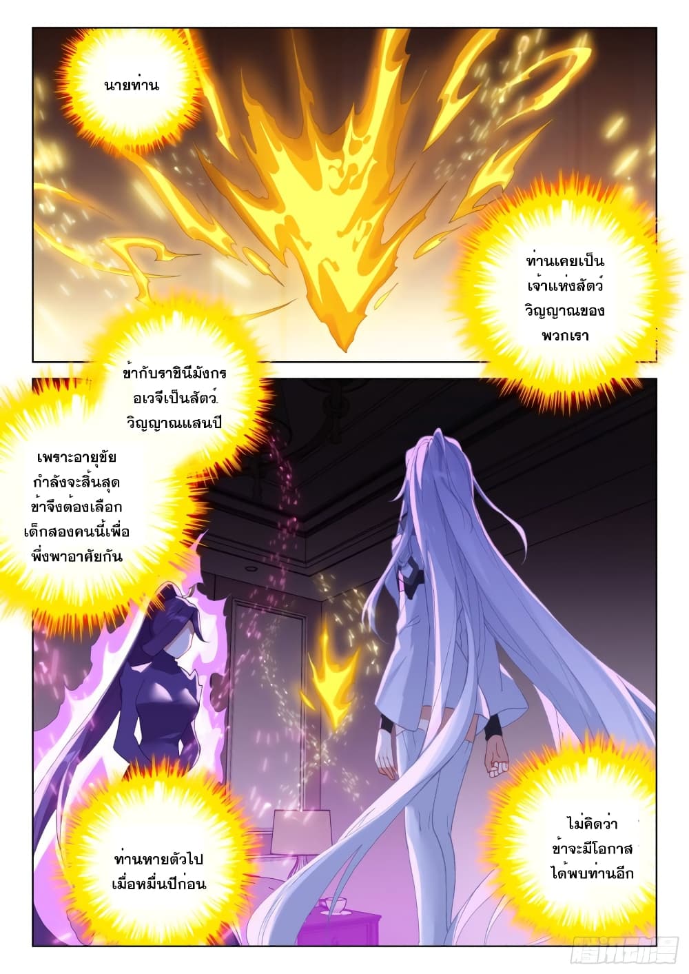 Douluo Dalu IV page 4