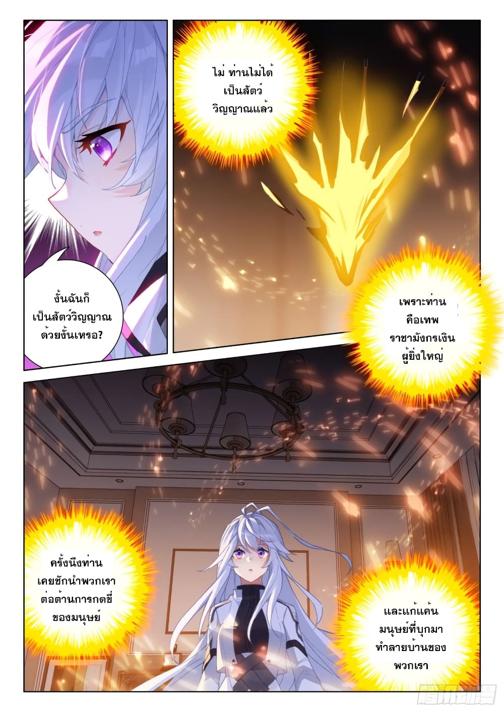 Douluo Dalu IV page 5