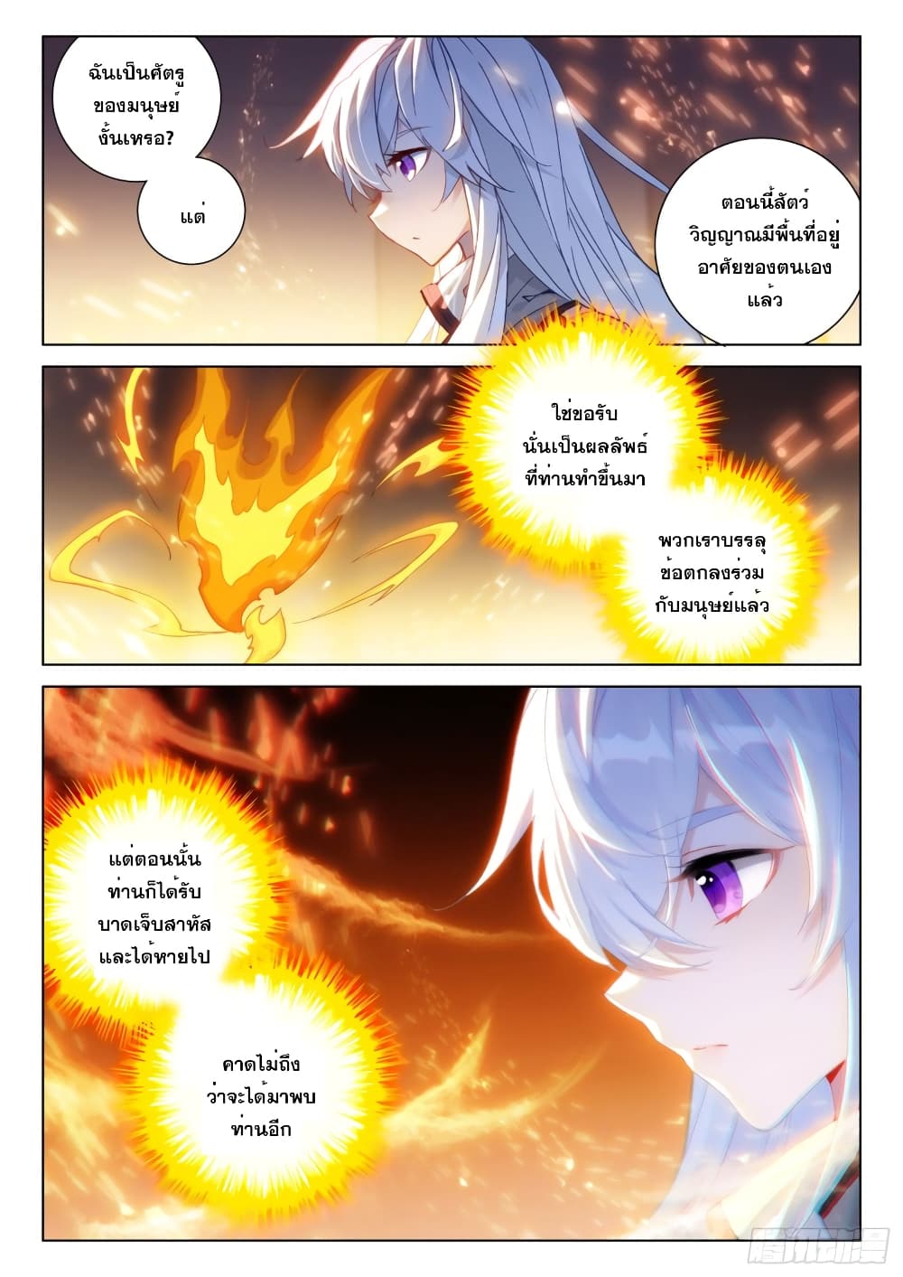 Douluo Dalu IV page 6