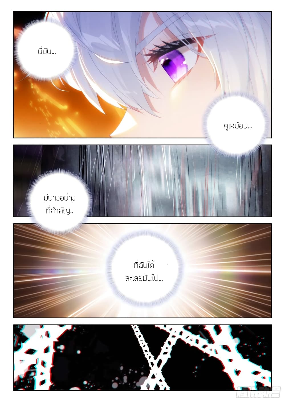 Douluo Dalu IV page 7