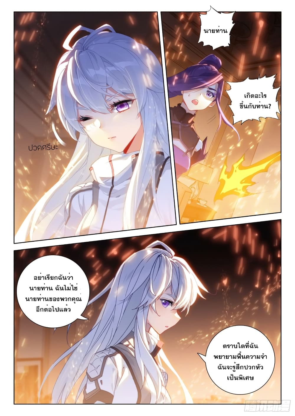 Douluo Dalu IV page 8