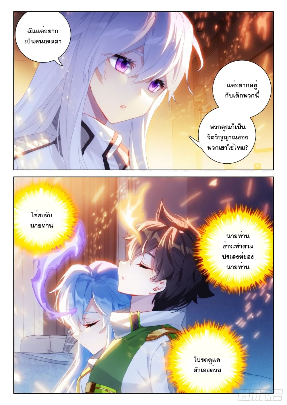 Douluo Dalu IV page 9