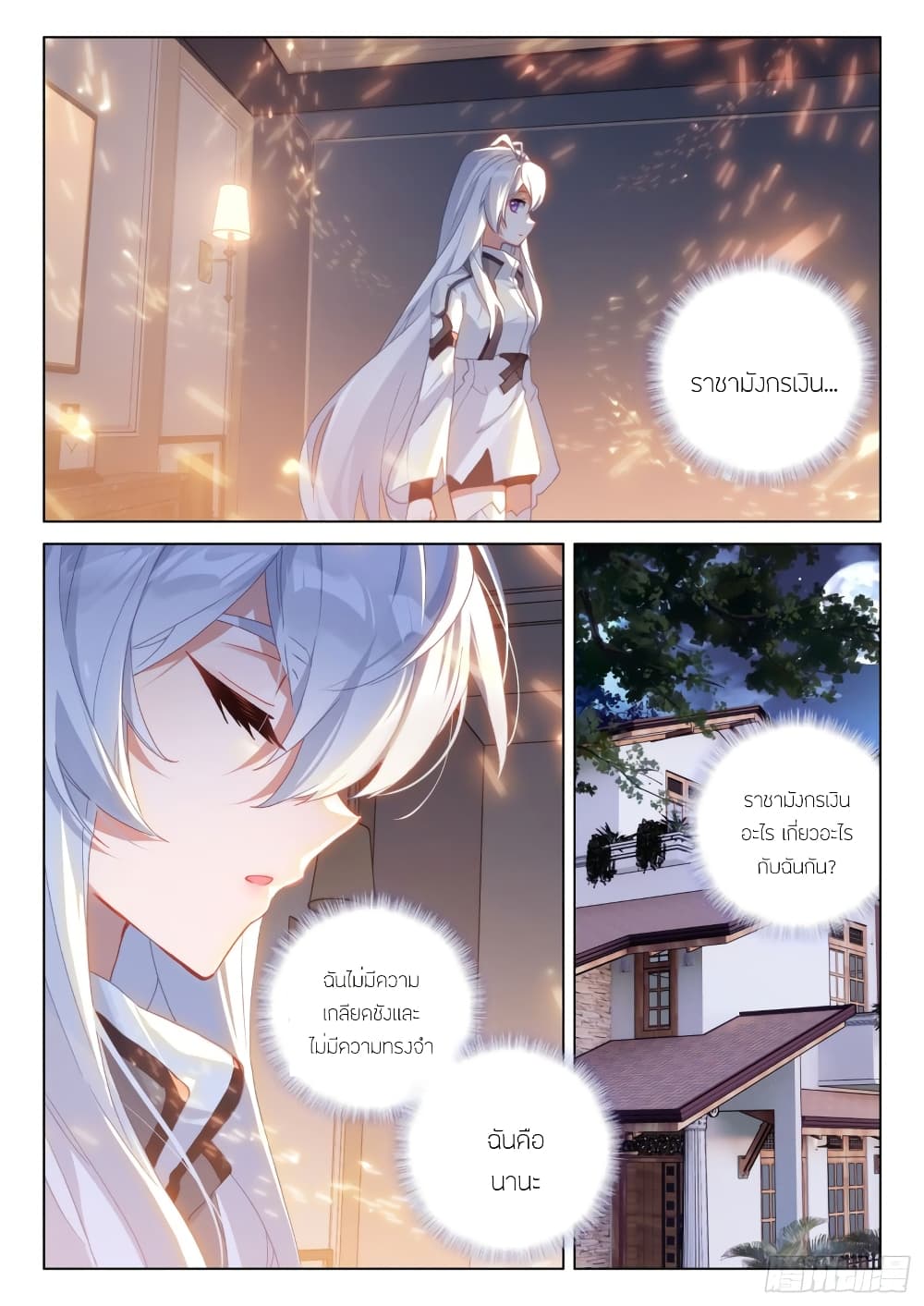 Douluo Dalu IV page 10