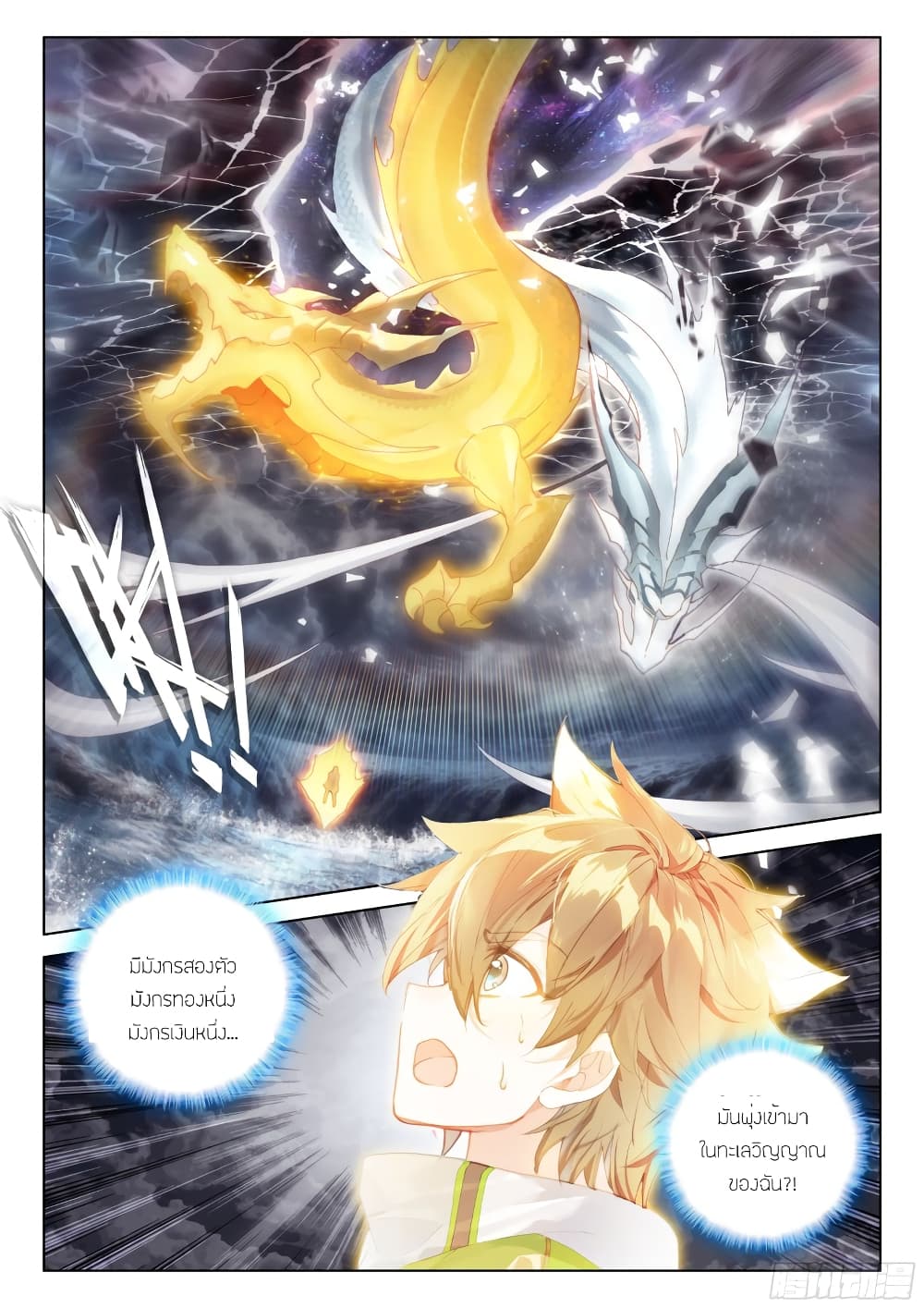 Douluo Dalu IV page 7