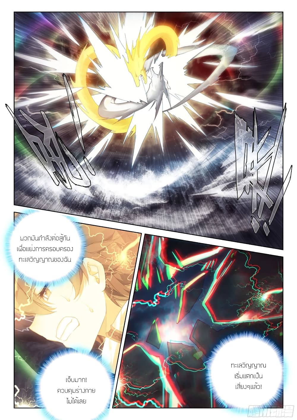 Douluo Dalu IV page 8