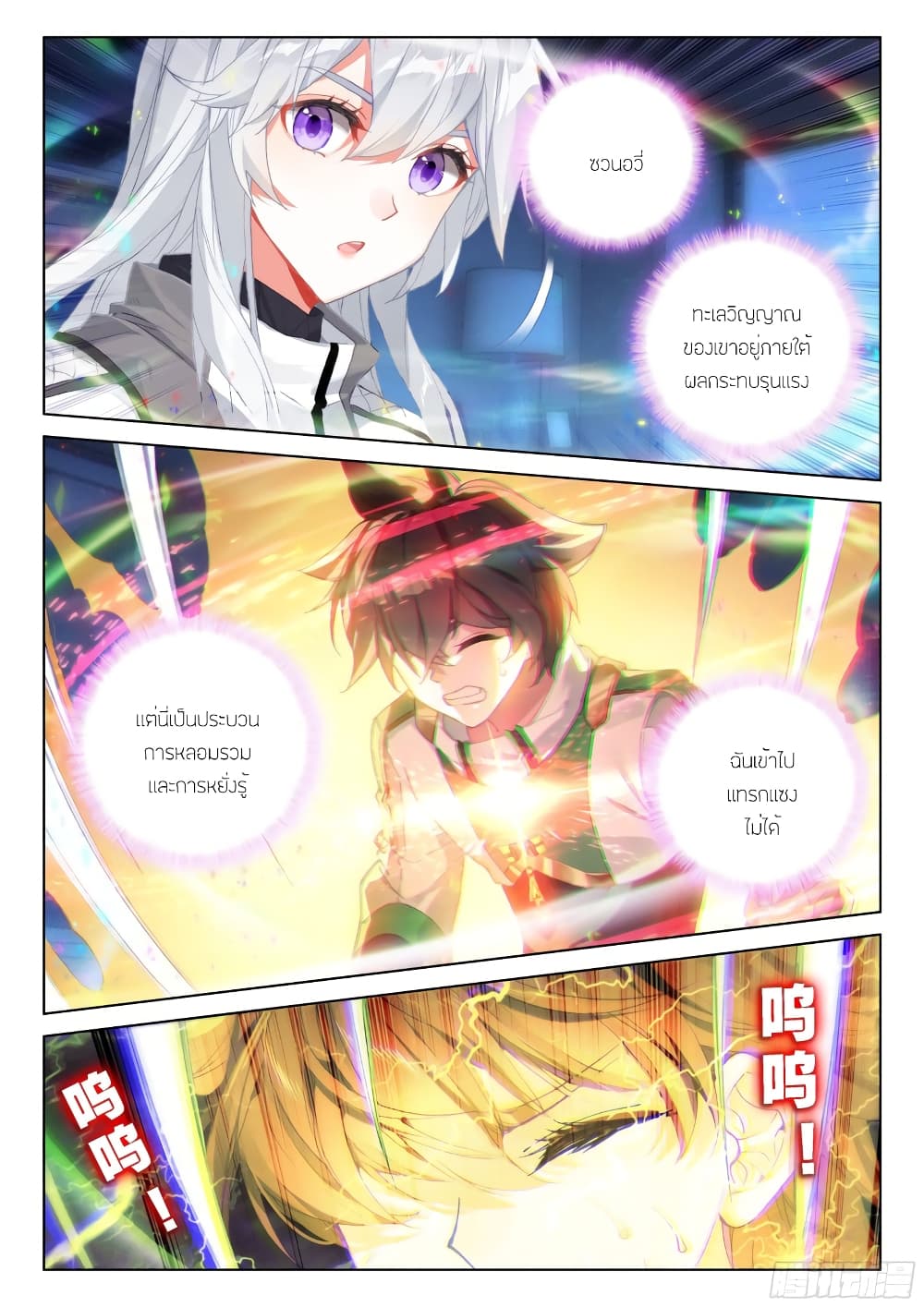 Douluo Dalu IV page 9