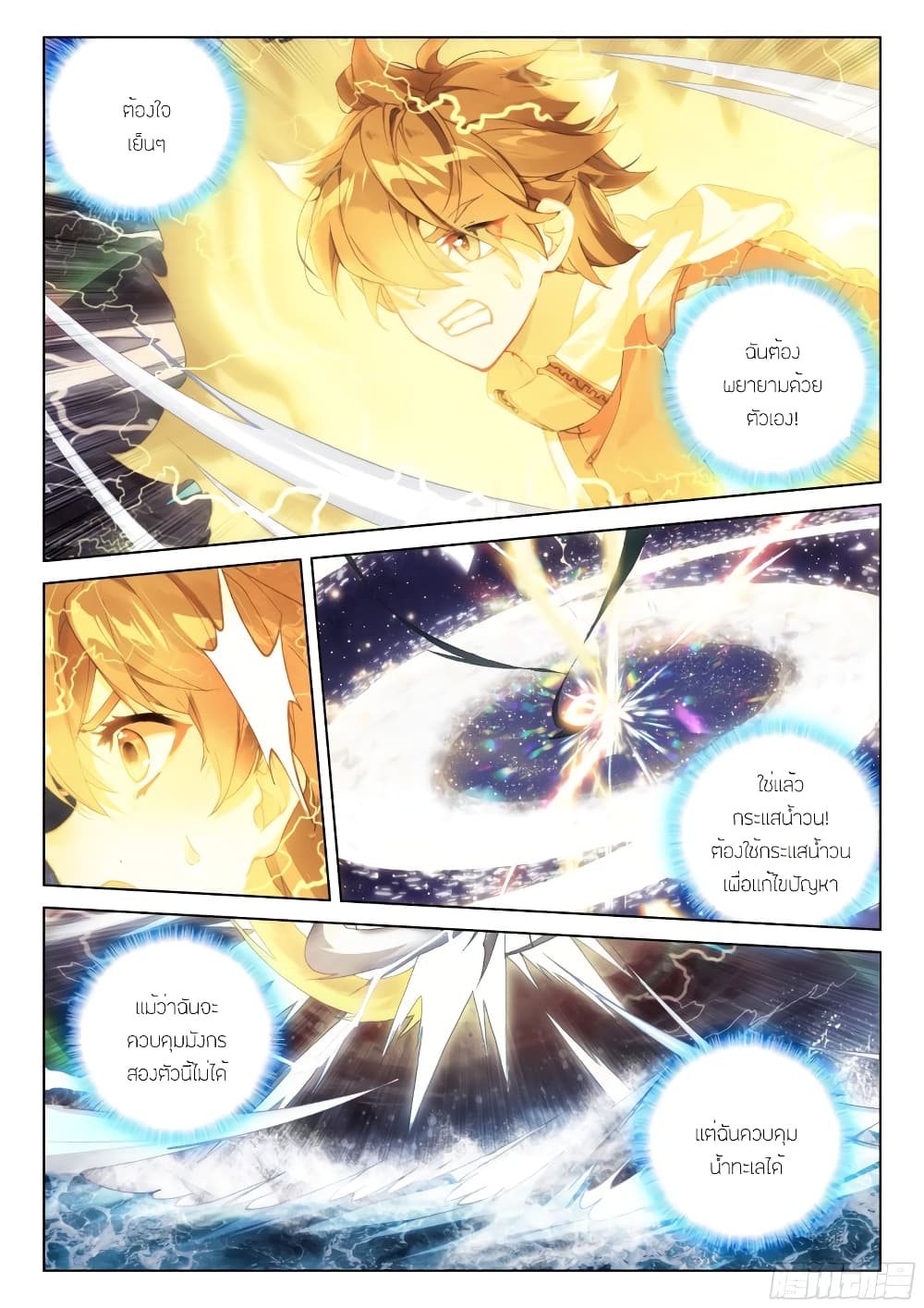 Douluo Dalu IV page 10