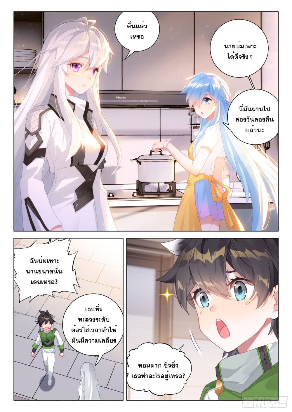 Douluo Dalu IV page 5