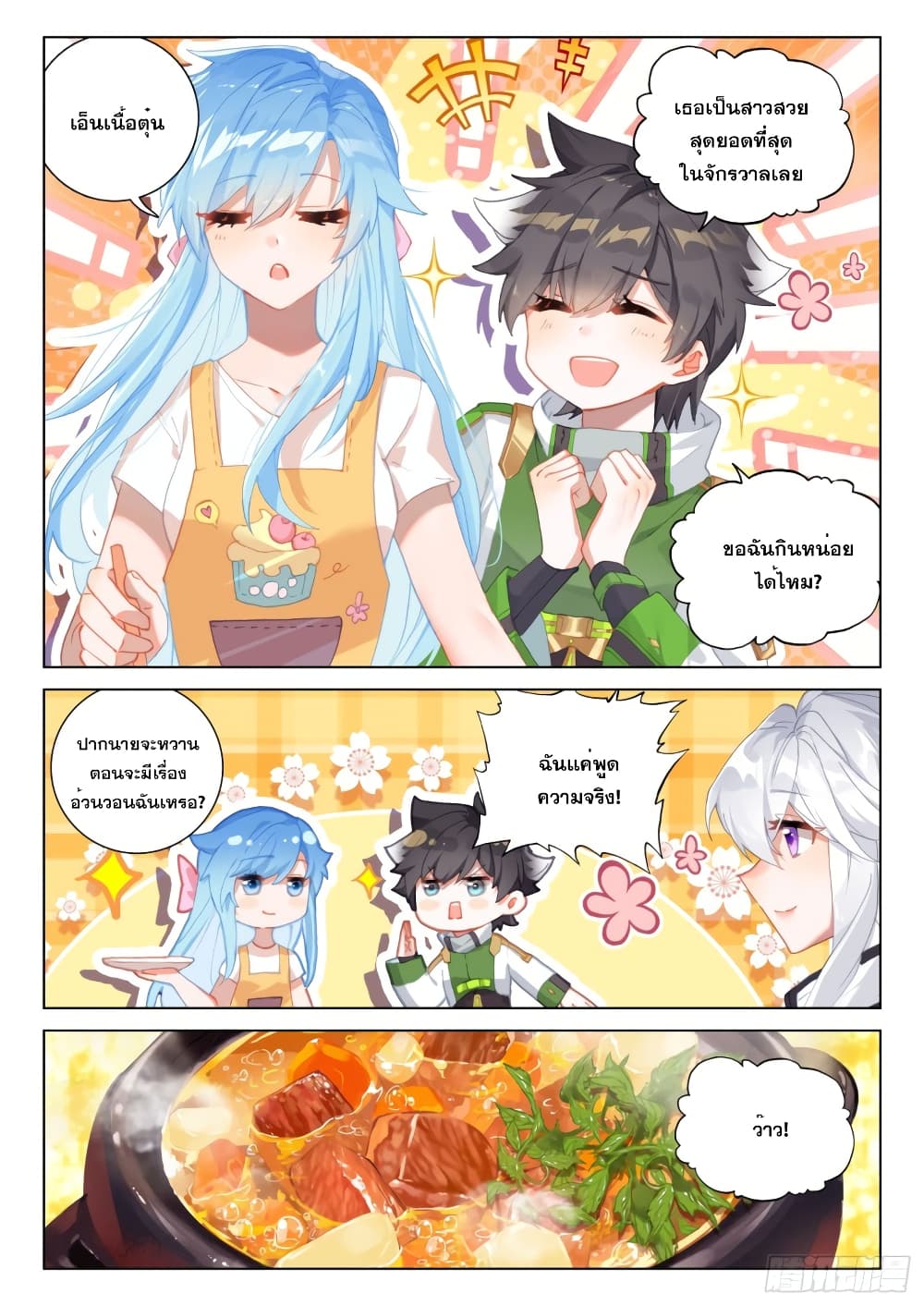 Douluo Dalu IV page 6